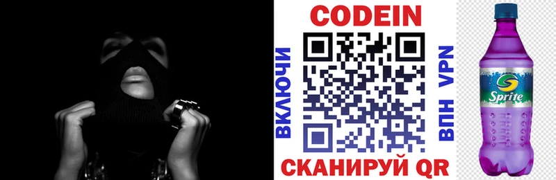 Кодеиновый сироп Lean напиток Lean (лин)  Пудож 